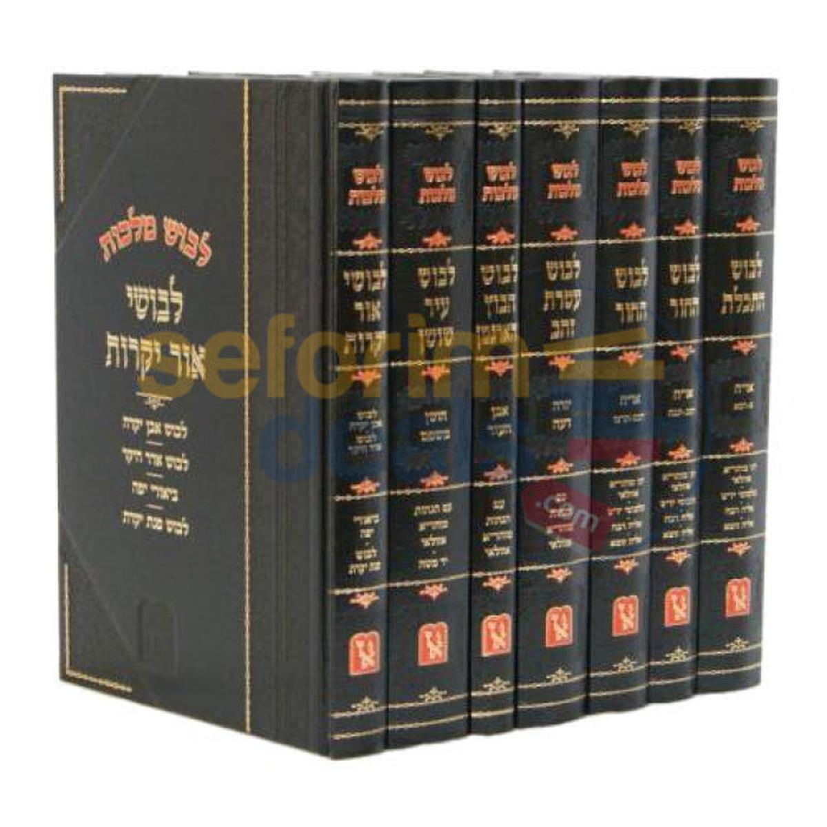 Levush – 7 Vol. Set –   –  –