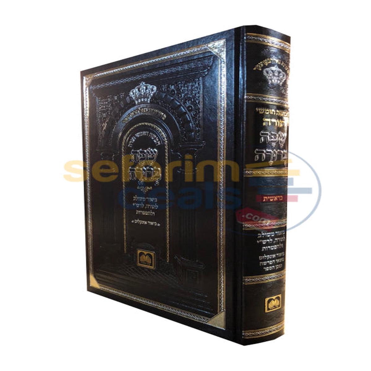 Chumash Safa Berurah – Devarim –    –